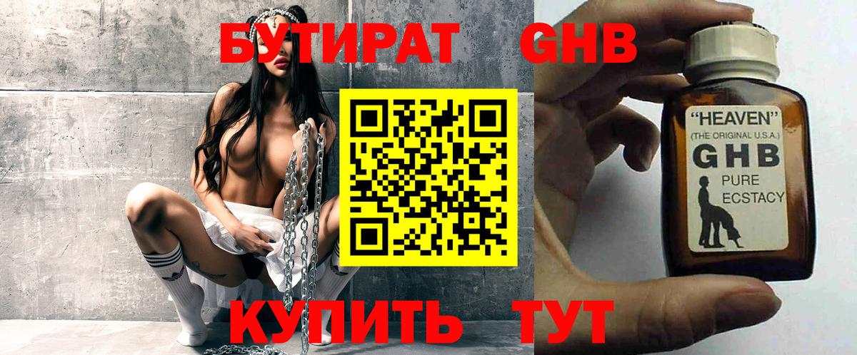 БУТИРАТ Butirat  Вход с VPN  Великий Устюг 