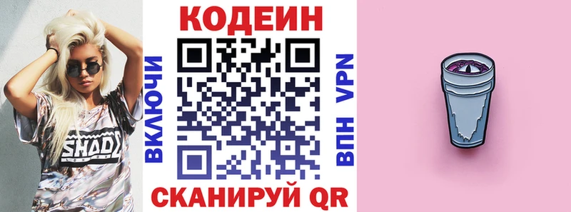 наркошоп  Великий Устюг  Кодеин Purple Drank 