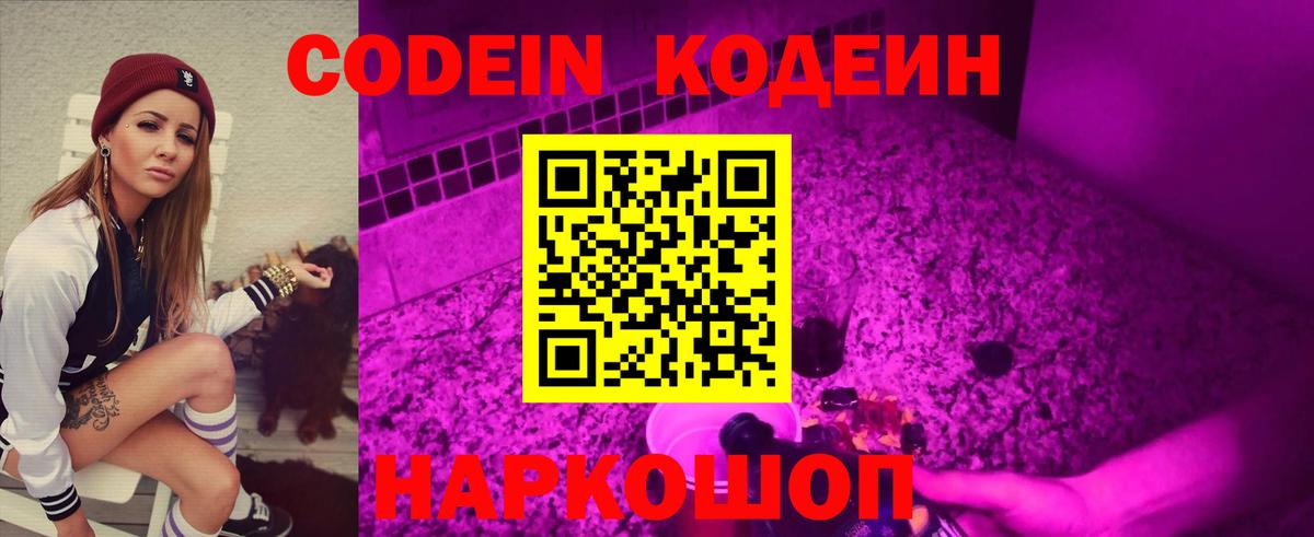 Codein напиток Lean (лин)  Вход с VPN  Кодеин Purple Drank  Великий Устюг 