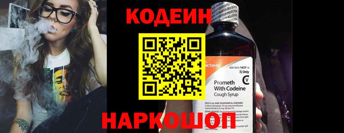 Кодеиновый сироп Lean Purple Drank Великий Устюг