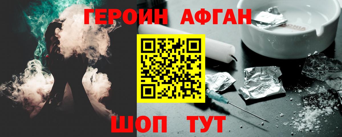 Героин афганец  Вход с VPN  Героин  Великий Устюг 