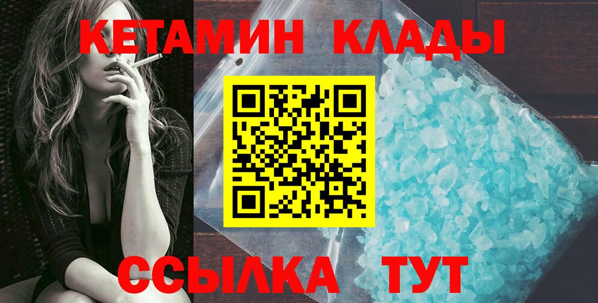 Великий Устюг  Кетамин ketamine  Вход с VPN 