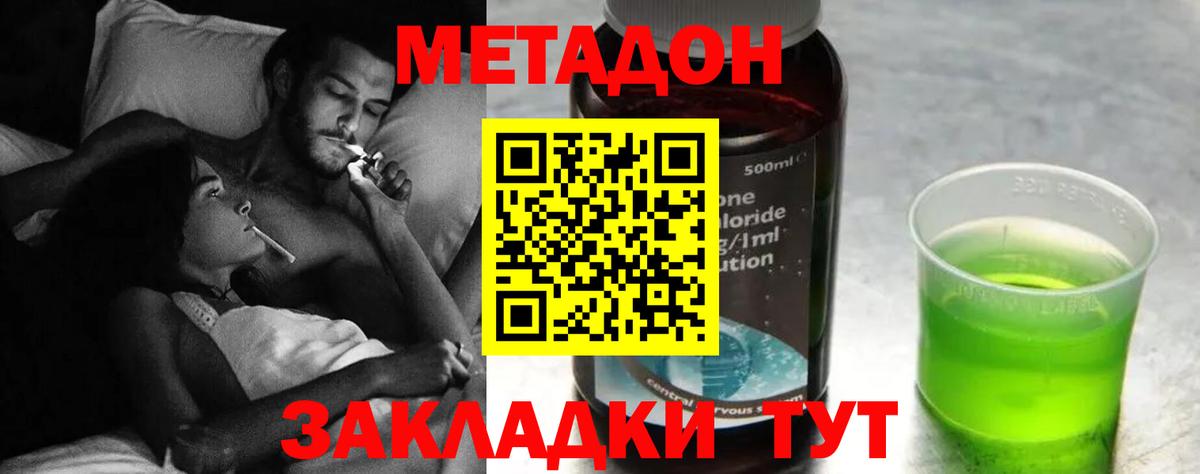 МЕТАДОН methadone  МЕТАДОН кристалл  Великий Устюг  Вход с VPN 