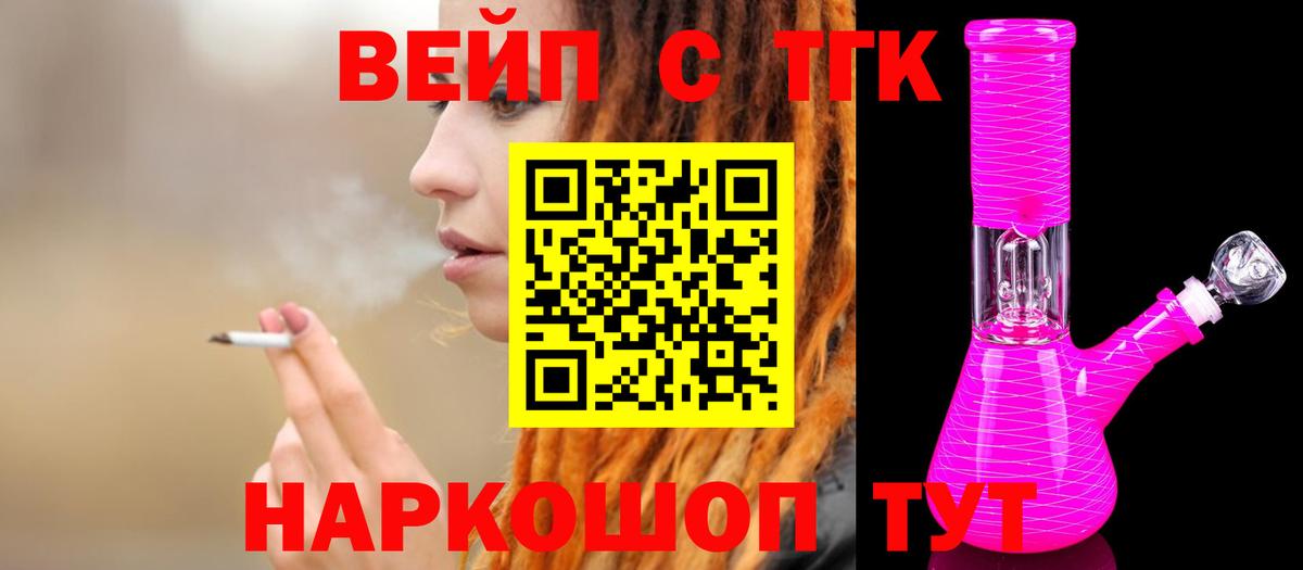Дистиллят ТГК вейп  Дистиллят ТГК концентрат  Вход с VPN  Великий Устюг 